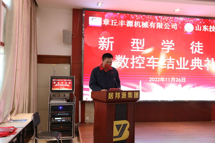 章丘豐源機械數(shù)控車新型學徒制結業(yè)